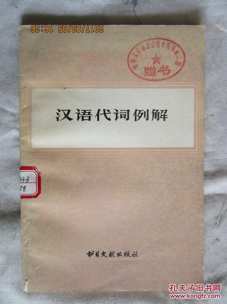 什么是中文的代词和代名词