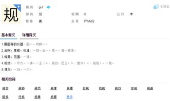 规的部首是啥，替的部首和拼音
