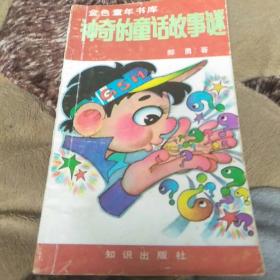 故事的谜语有哪些