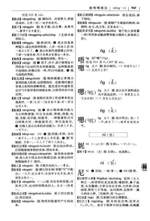 妮怎么读