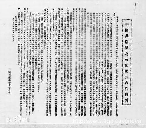 中国共产党在什么背景下提出合作宣言