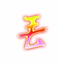 丢怎么组词