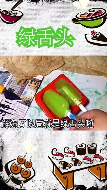 冰棒的拼音