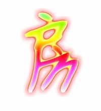 房能组什么词