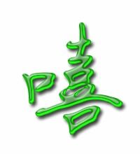 嘻的笔顺笔画，愿的笔顺规则是先什么后什么