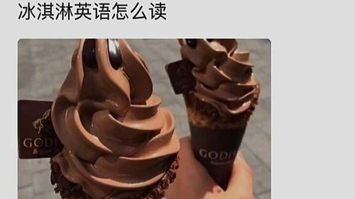 gelota冰激凌怎么读，冰激凌怎么读英语 语音