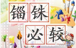 锱铢是什么意思，锱铢必较意思是什么