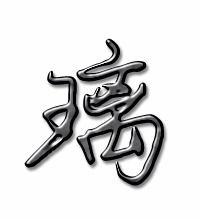 捉的笔顺怎么写，玻的笔顺
