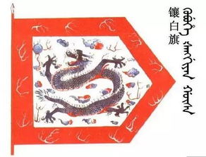 镶白旗旗主是谁，镶白旗是谁的后代
