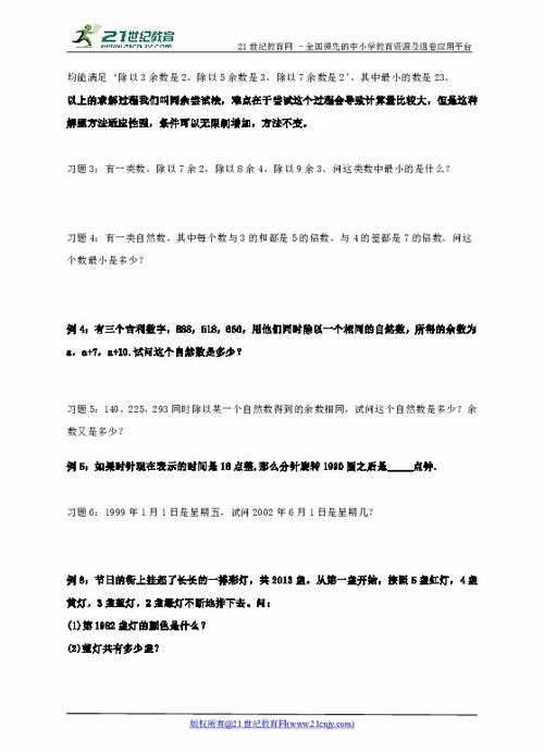 剩余定理 余数定理