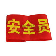 袖章的尺寸是多少呢?