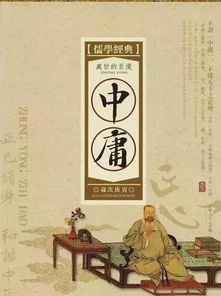 中庸的意思