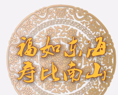寿比南山是什么意思