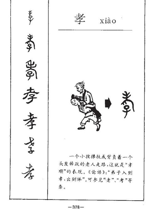孝的笔顺