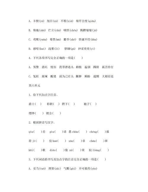 衣衫褴褛的拼音，衣补褴褛的拼音