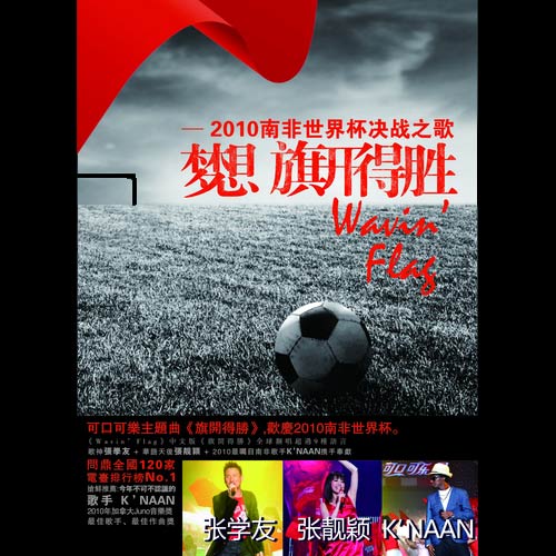 2010年南非世界杯主题曲