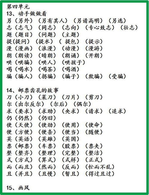 握字组词二年级上册，握字组词语和拼音