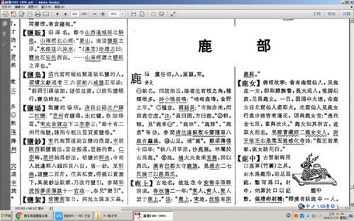 鹿的部首是什么 你知道吗