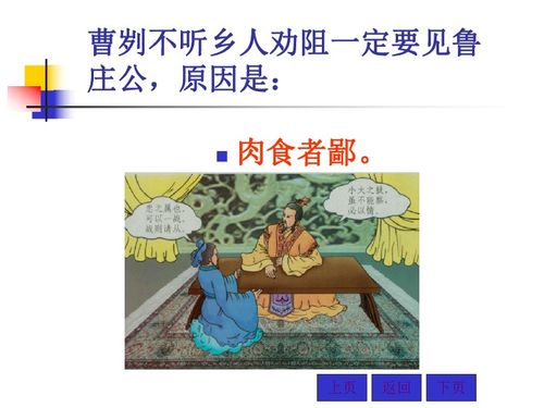 曹刿论战拼音版正版，曹刿论战原文及翻译