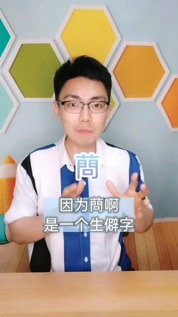 蔄怎么读 正确发音技巧分享?
