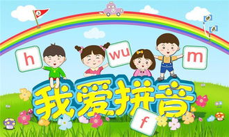 喜欢的拼音怎么写的拼，喜欢的拼音
