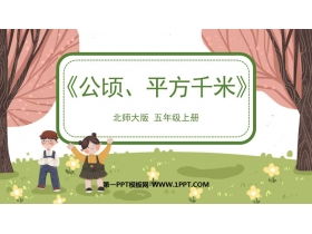 公顷读音是什么