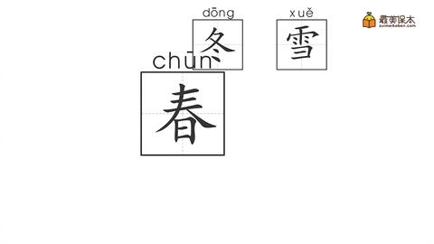 冬字组词有哪些