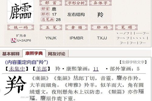 鹿的部首查字法怎么查，鹿的部首和笔顺