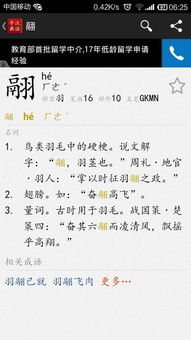 翮怎么读