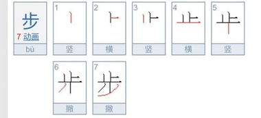 闲的笔画顺序