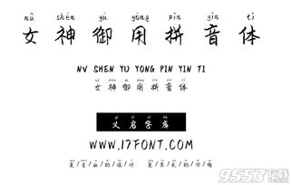 御怎么读?