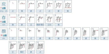 存的笔顺