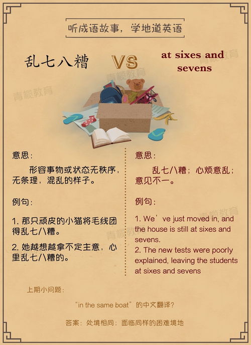 形容年纪很大七什么八什么成语，七什么八什么成语大全四个字开头