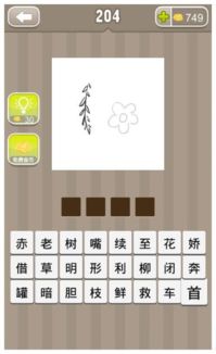 花成语接龙，花成语四个字开头
