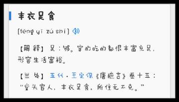 什么衣什么卧，什么衣而卧成语