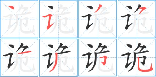 诡怎么组词