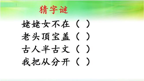 桃花潭水深千尺谜语猜字谜，谜语猜字谜有趣的