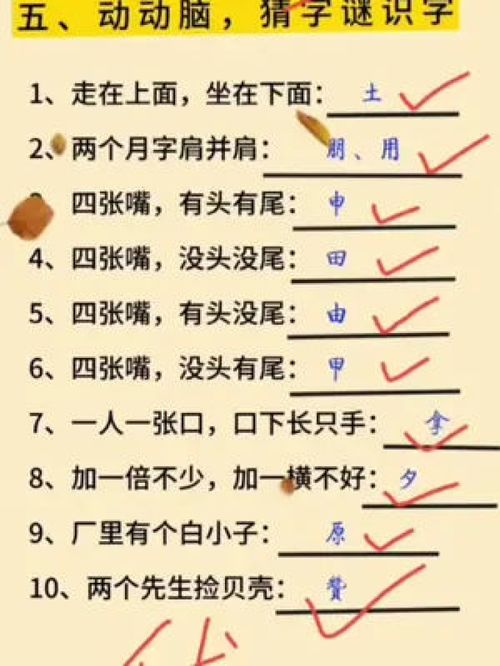 猜字谜语及答案