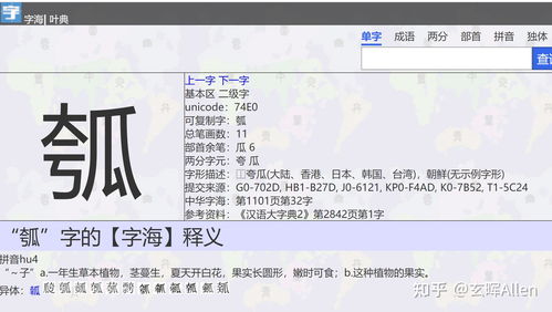 螓怎么读，瓠瓜怎么读