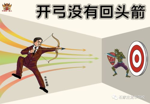 开弓没有回头箭是什么意思 开弓没有回头箭的意思