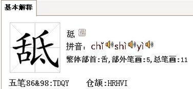 带有舌的偏旁字有哪些
