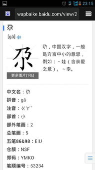 尕怎么读?