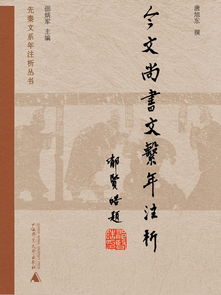 今文尚书的《今文尚书》篇目