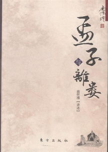 孟子离娄原文及翻译
