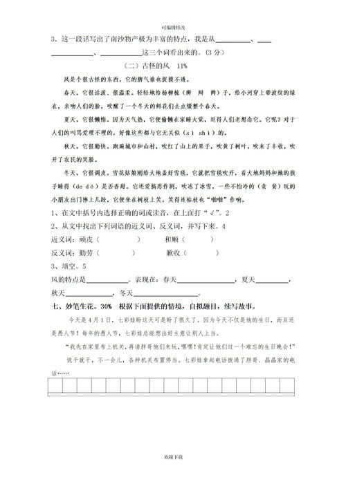 玩皮反义词