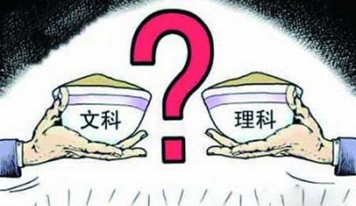 文科和理科是什么意思啊?
