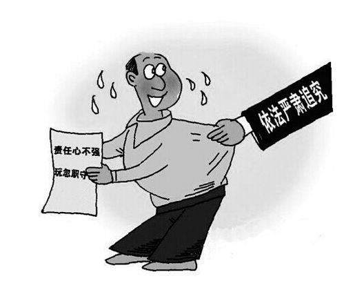 什么才算玩忽职守