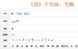 韵的笔顺笔画，复的笔顺
