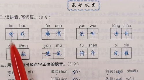 挨近的读音是什么