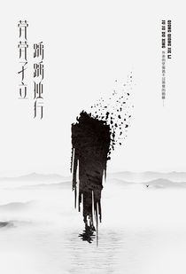 “踽踽独行”这个成语是什么意思?